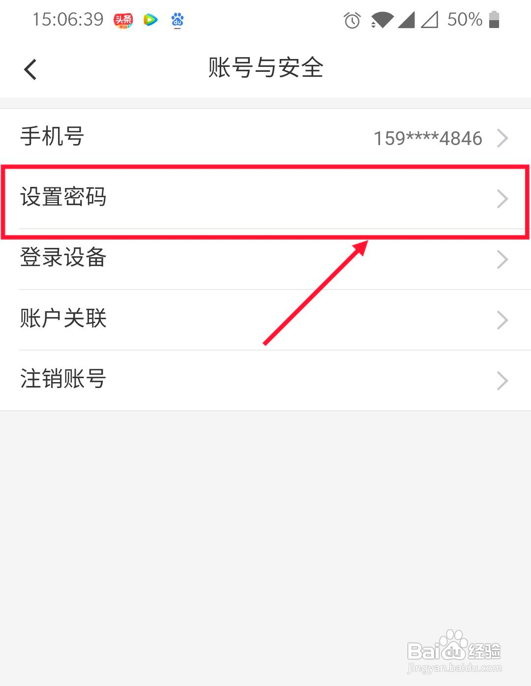 海尔智家如何设置密码