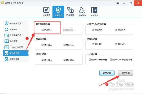 电脑如何禁止移动硬盘的读入