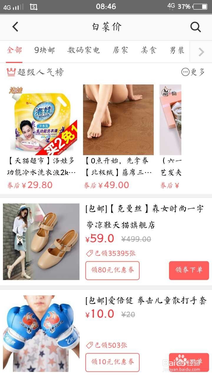 如何更好使用手机比价APP