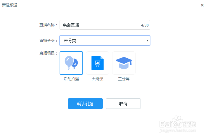 怎么做一场电脑桌面直播