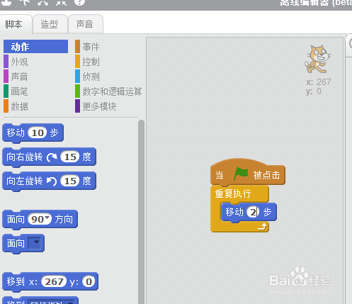 scratch让小猫不停的走动
