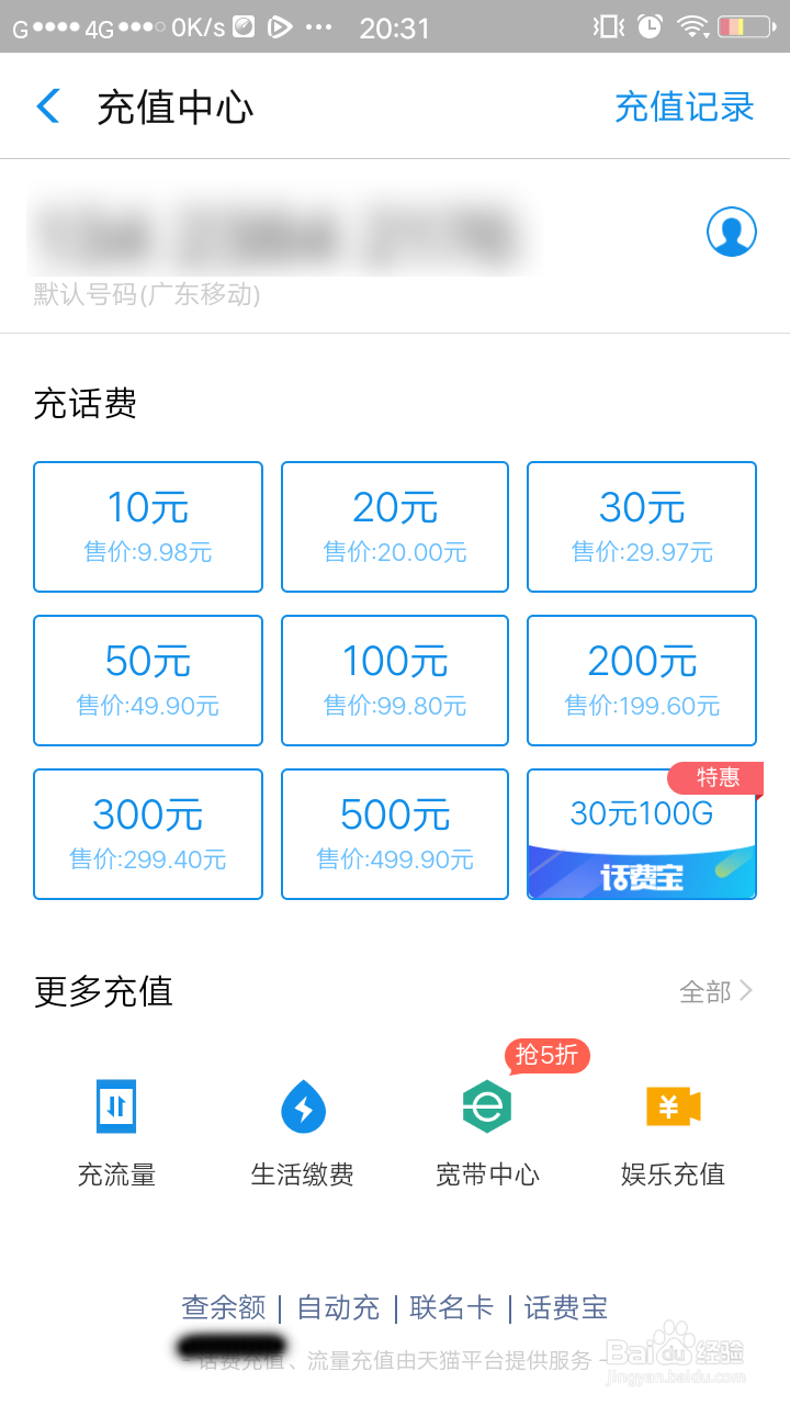 怎么用支付宝包干家人的电话费