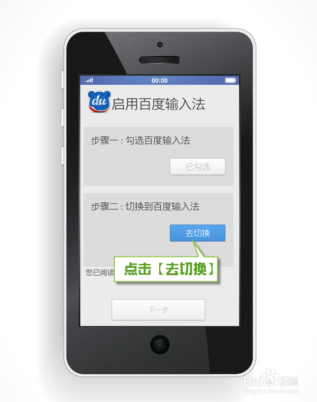 安卓手机安装百度输入法