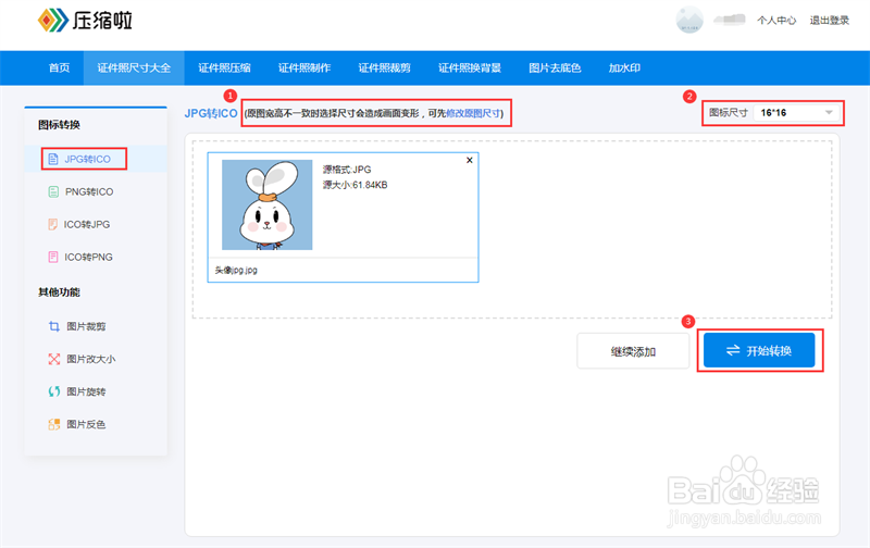如何用电脑生成ico图标