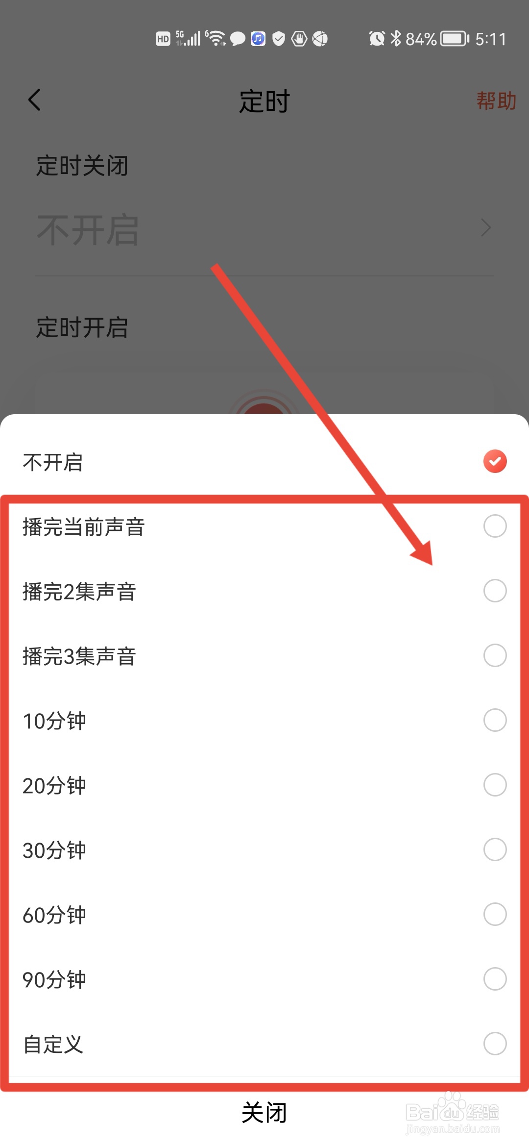 喜马拉雅怎么设置定时关闭