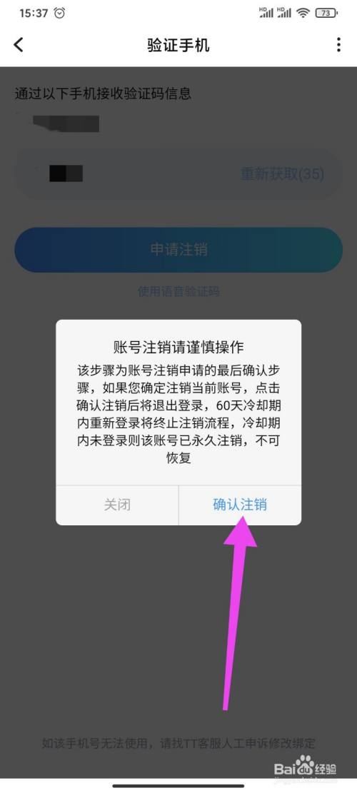 tt语音账号怎么注销