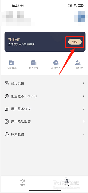 朋友圈文案助手app怎么开通VIP会员