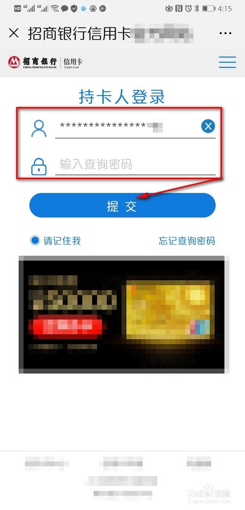 招商信用卡怎么查额度