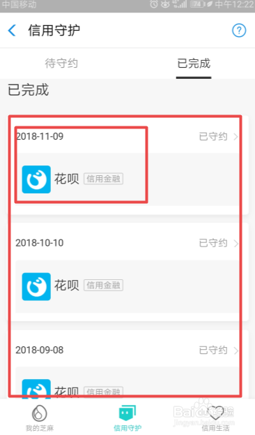 支付宝如何查看我们的已完成的守约