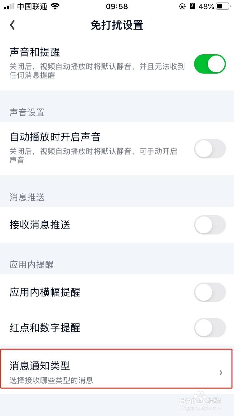 爱奇艺如何开启接收评论和回复消息