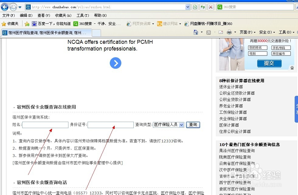 如何查询医保卡