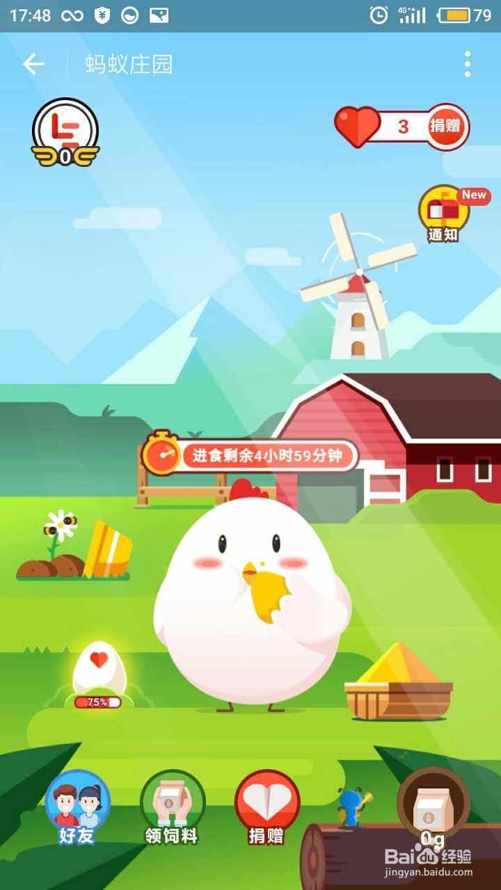 如何玩转支付宝新应用蚂蚁庄园