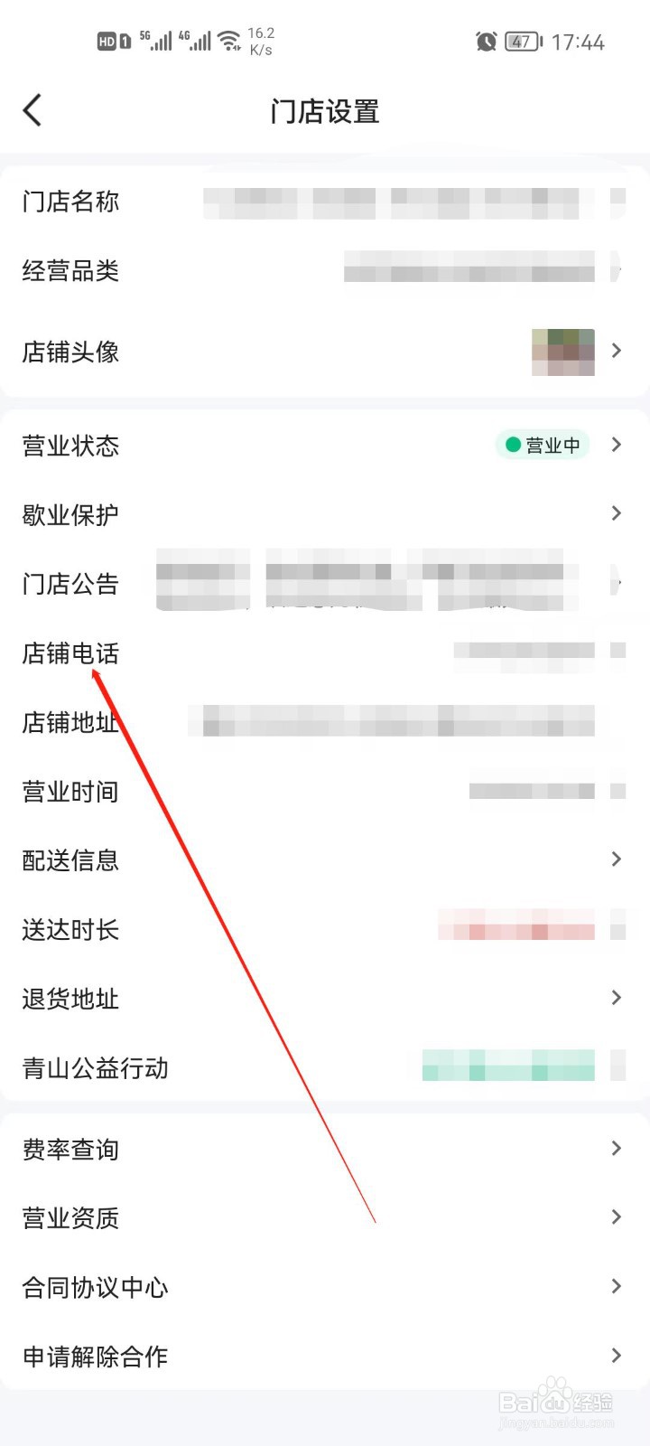 美团外卖商家怎么更改店铺电话