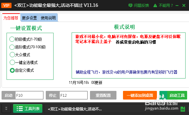 盗墓笔记一键托管全功能稳定辅助
