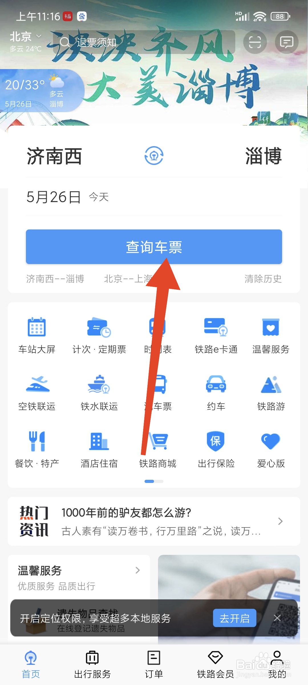 淄博烧烤专列怎么买