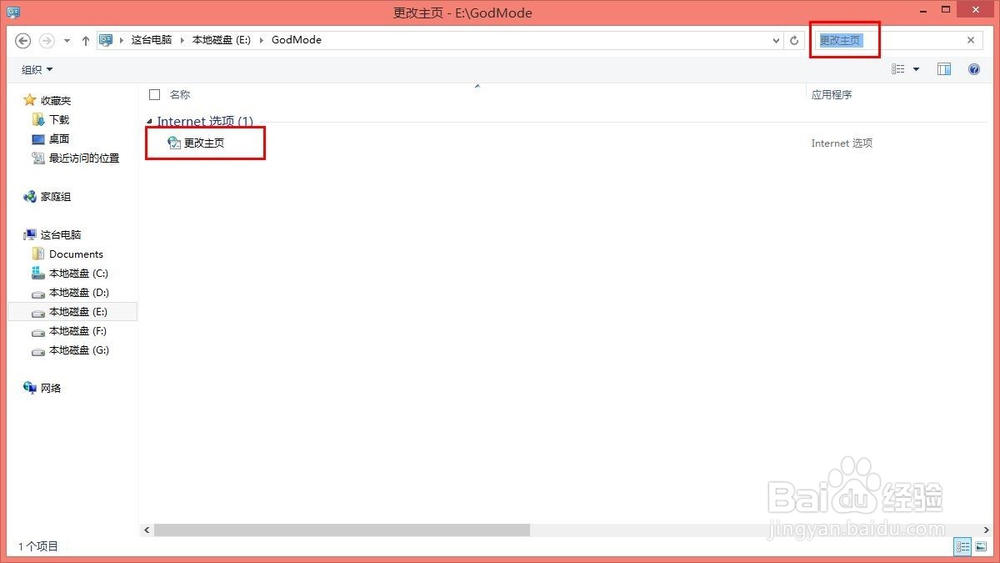 windows系统上帝模式