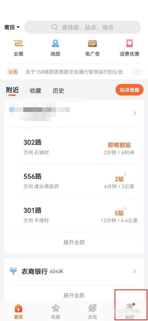 掌上公交怎么开启个性化推荐