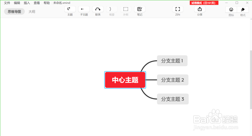 在XMind ZEN电脑版中插入优先级类的图标