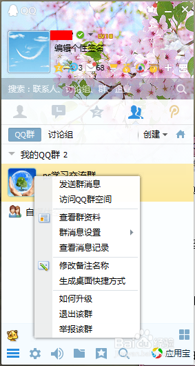 怎么主动退出QQ群