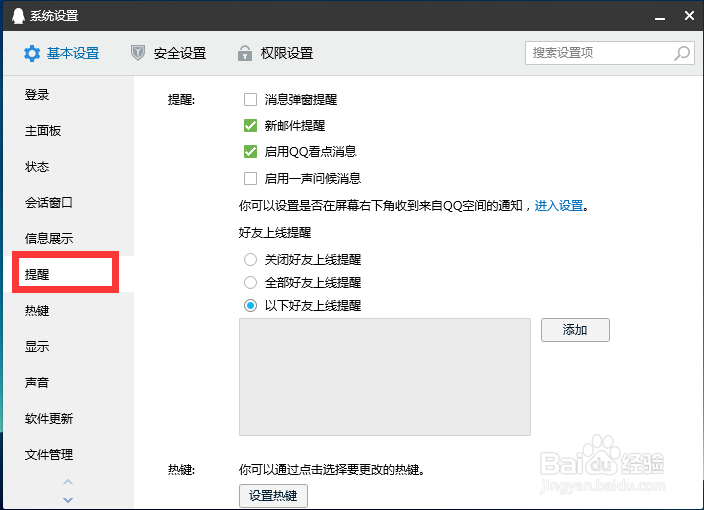 电脑qq怎么设置提示音