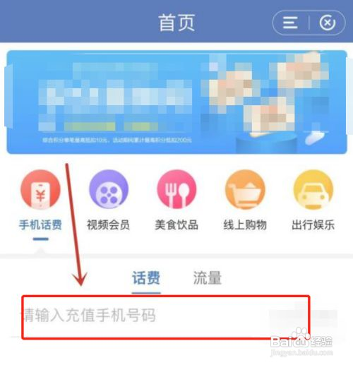 建行银行怎样充值手机话费
