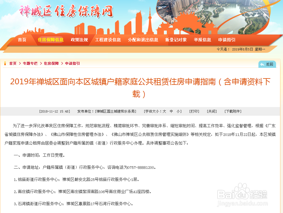 公租房如何申请