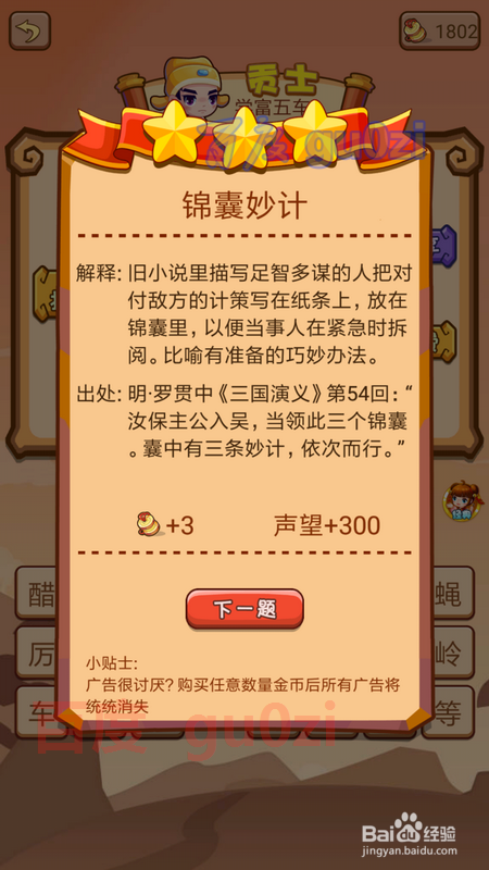 疯狂猜成语2 擂台3成语英雄 68-73关攻略