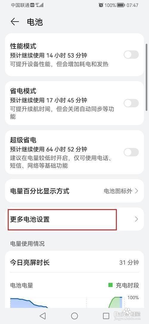华为手机怎么打开智能充电模式