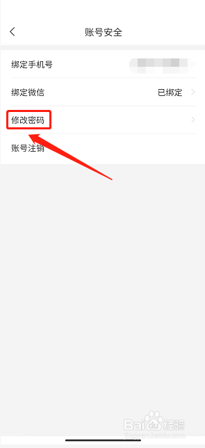 花伍app怎么修改密码
