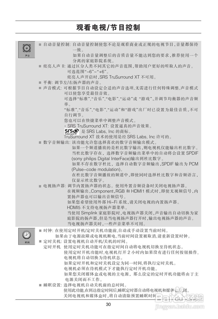 LG平板彩色电视机55LH9使用说明书:[4]
