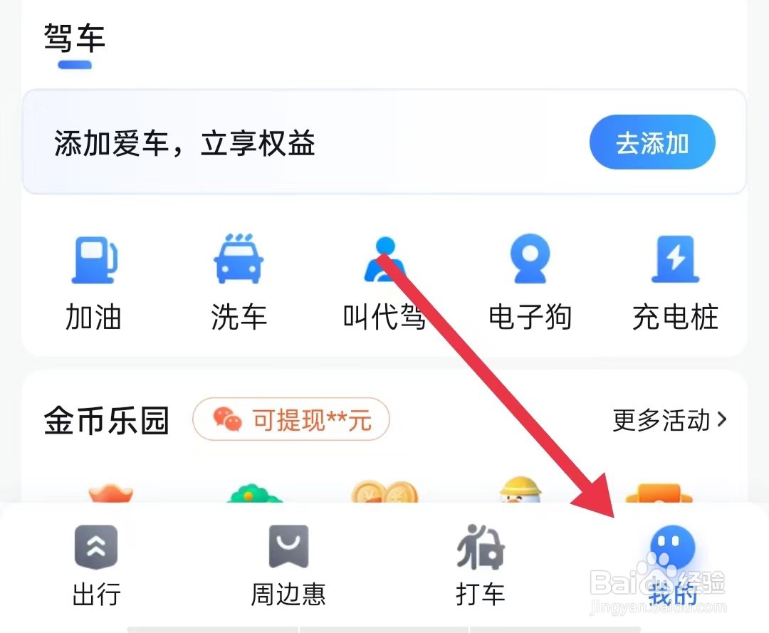 百度地图如何添加驾车导航