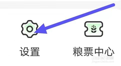 惠农网怎么设置消息通知?