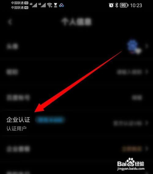 百度网盘企业认证怎么操作