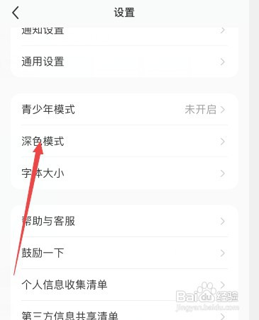 小红书跟随系统切换深色和浅色模式怎么设置