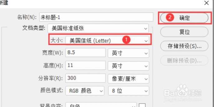 ps怎么创建美国标准信纸尺寸