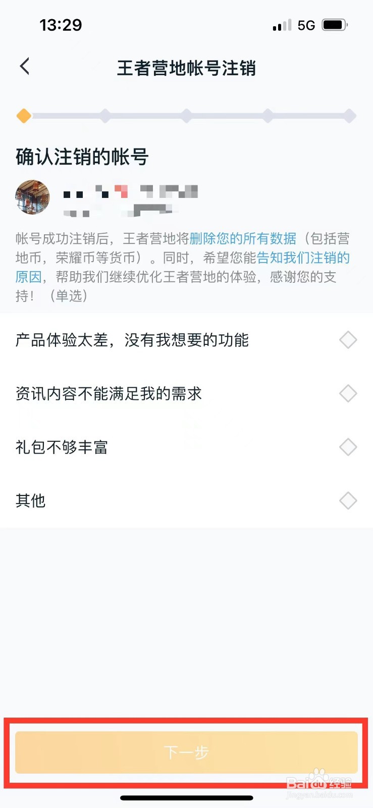王者营地的账号怎么注销