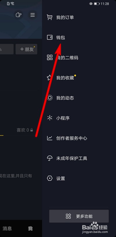 抖音设置支付密码在哪设置