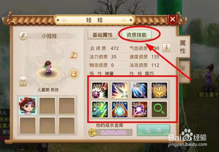 问道手游娃娃属性点怎么分配