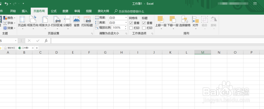 excel表格怎样添加自定义背景