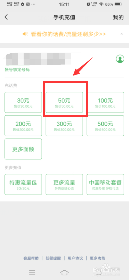 怎么使用微信缴纳话费
