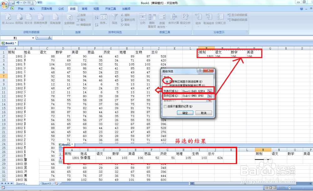 高级筛选怎么用