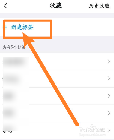 钉钉软件中怎么新建收藏的标签