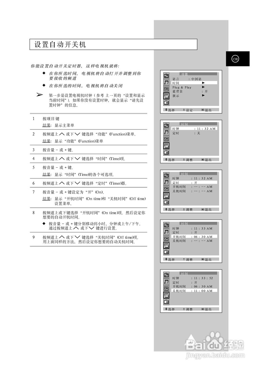 三星CS-29Z7HR彩色电视机使用说明书:[4]
