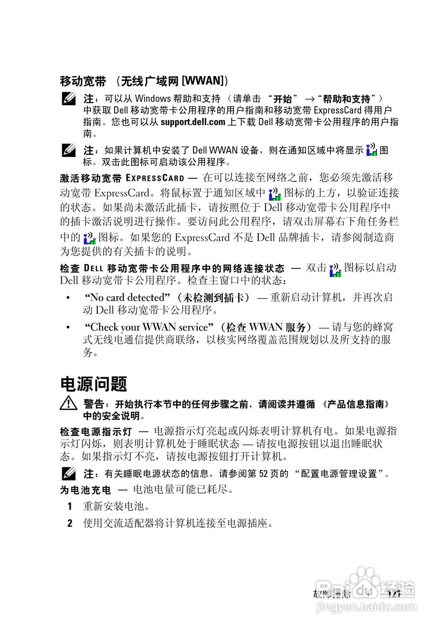 戴尔Vostro 1700笔记本电脑使用说明书:[13]