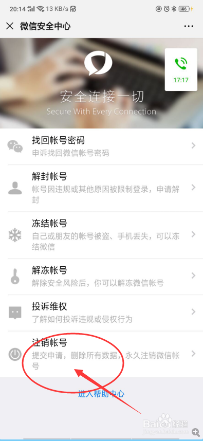 如何查看微信绑定过那些APP