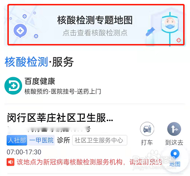 百度地图怎么查看周边核酸检测点？