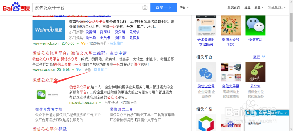 怎么申请一个微信公众号