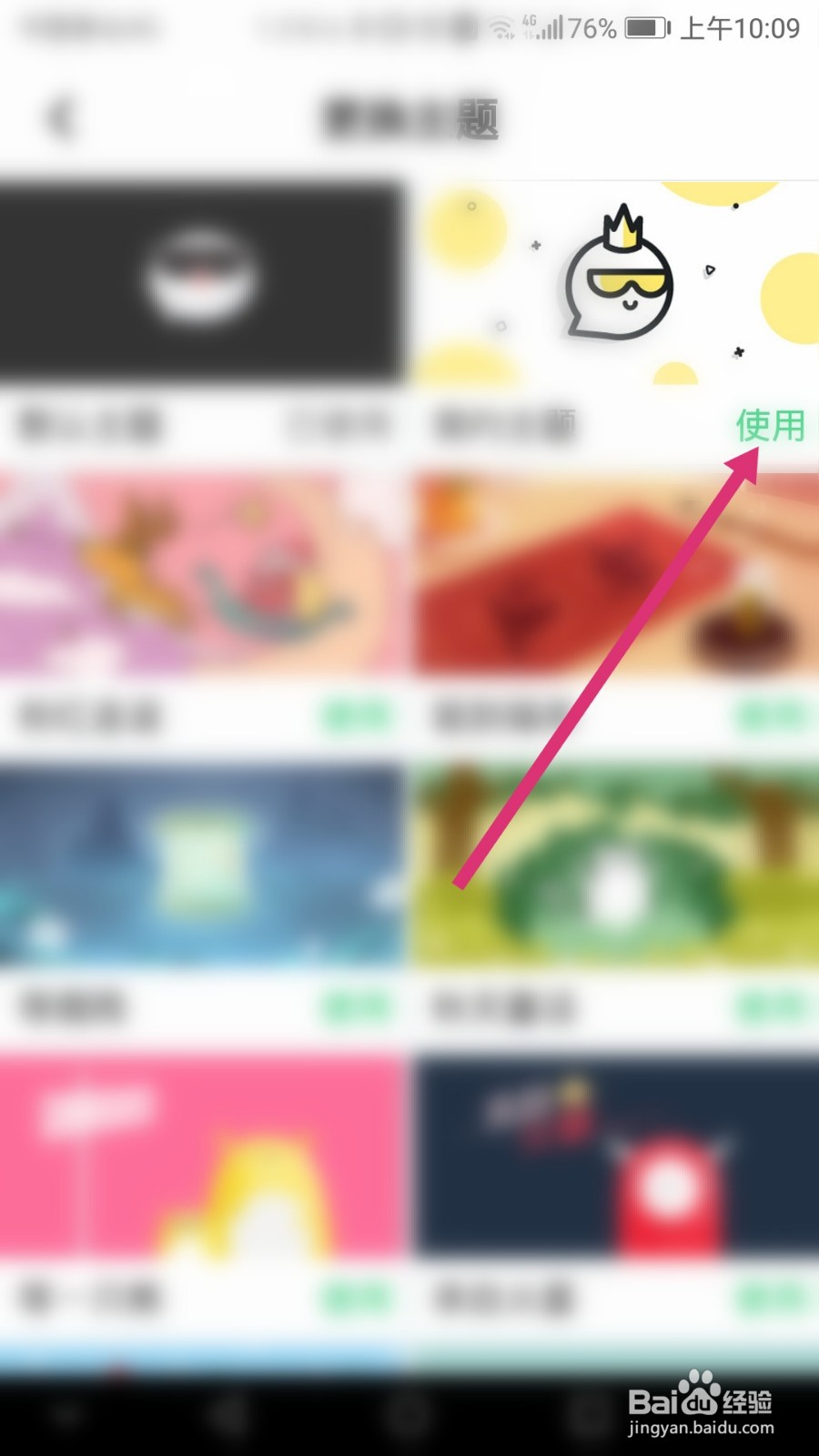 名人朋友圈软件如何切换主题