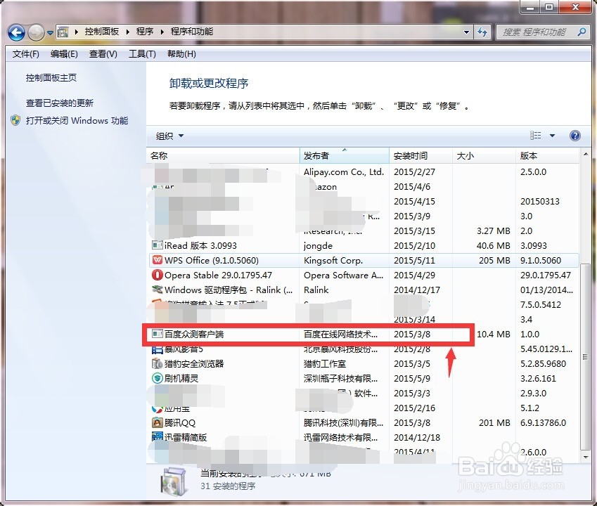 百度众测客户端异常占用CPU是怎么回事怎么解决