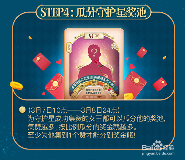 淘宝38女王守护星攻略：怎么瓜分5000万红包